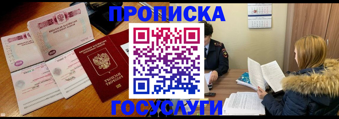 прописка в Лебедяни