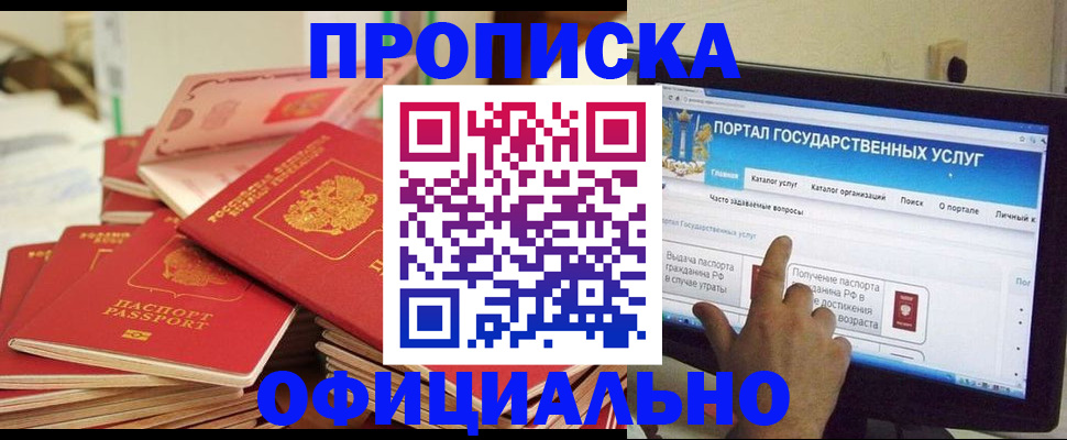 прописка для работы в Лебедяни